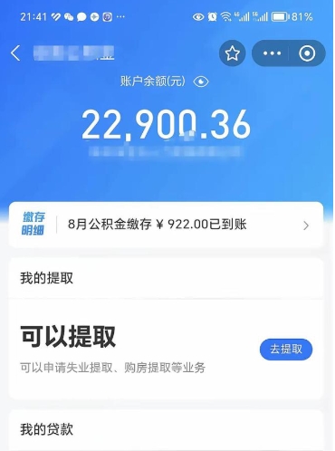 沧县封存公积金提出来（封存的公积金提取需要多久）