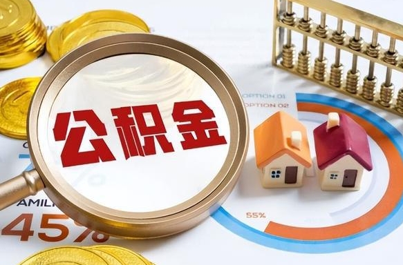 沧县离职后可以提住房公积金吗（离职以后可以提取住房公积金吗）